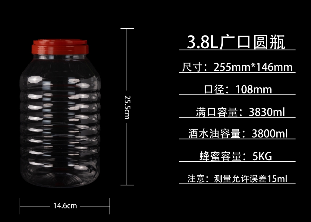 3.8L廣口圓瓶